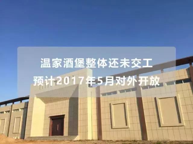 温兴旺，开酒庄不是一份短平快的投资