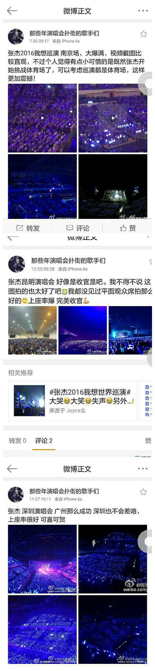 张杰去太原吗,张杰去潮汕