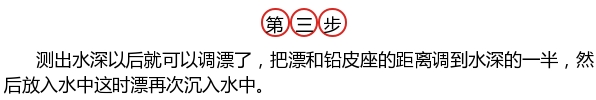 台钓调漂方法入门,台钓蚯蚓怎么调漂图解