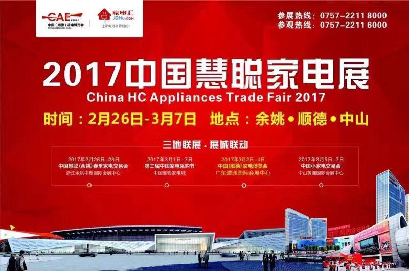 慧聪家电城二期,慧聪家电城2座