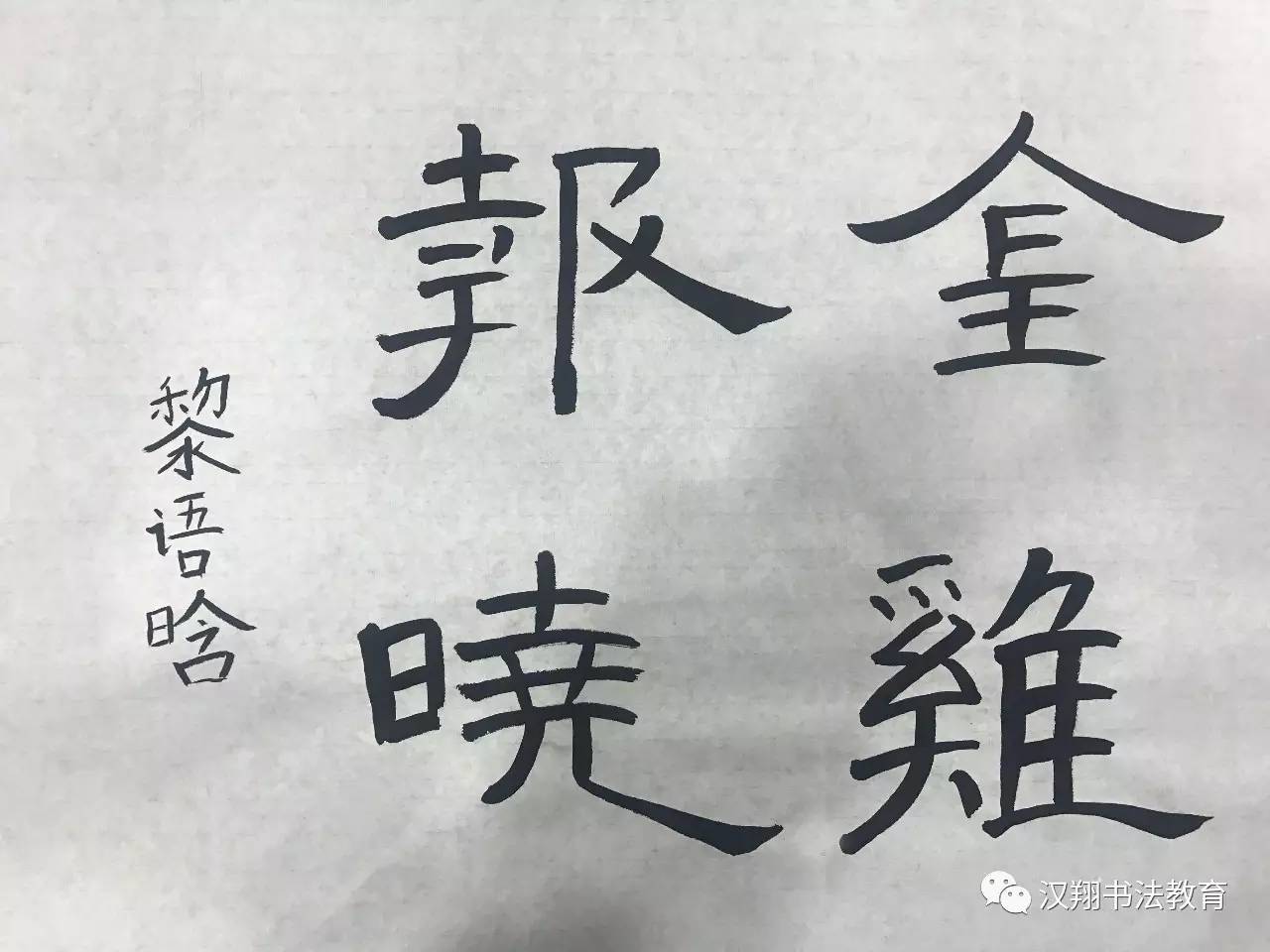 「每日书法」当圣诞遇上汉翔书法，会有什么样的效果？