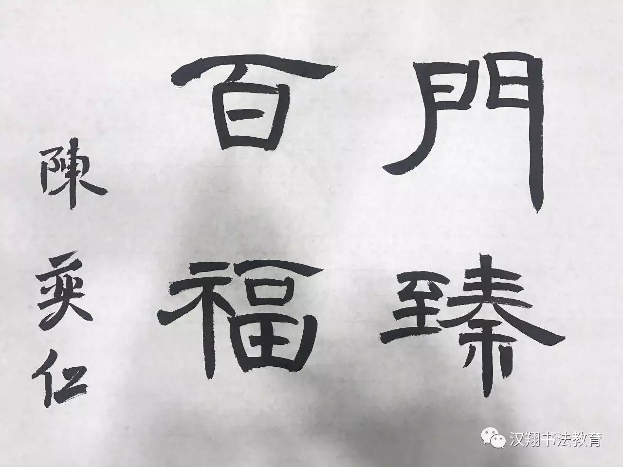 「每日书法」当圣诞遇上汉翔书法，会有什么样的效果？