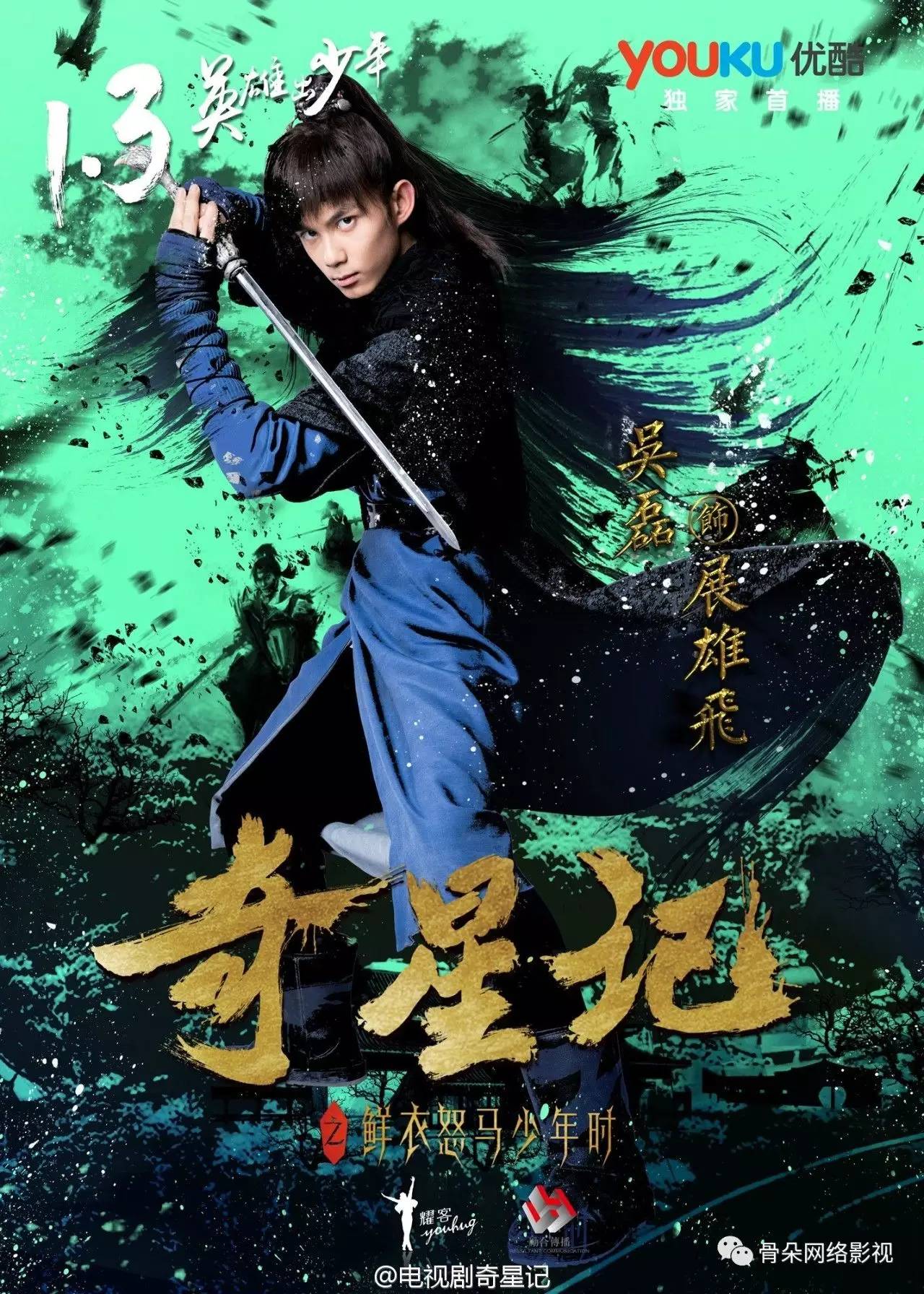 吴磊又一部新剧获央视预热,2019吴磊接的新剧