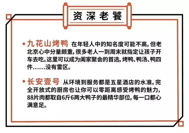 北京当地人为啥不吃全聚德烤鸭,全聚德烤鸭正不正宗