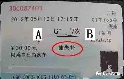 列车上丢失车票如何处理,火车票遗失了怎么补办