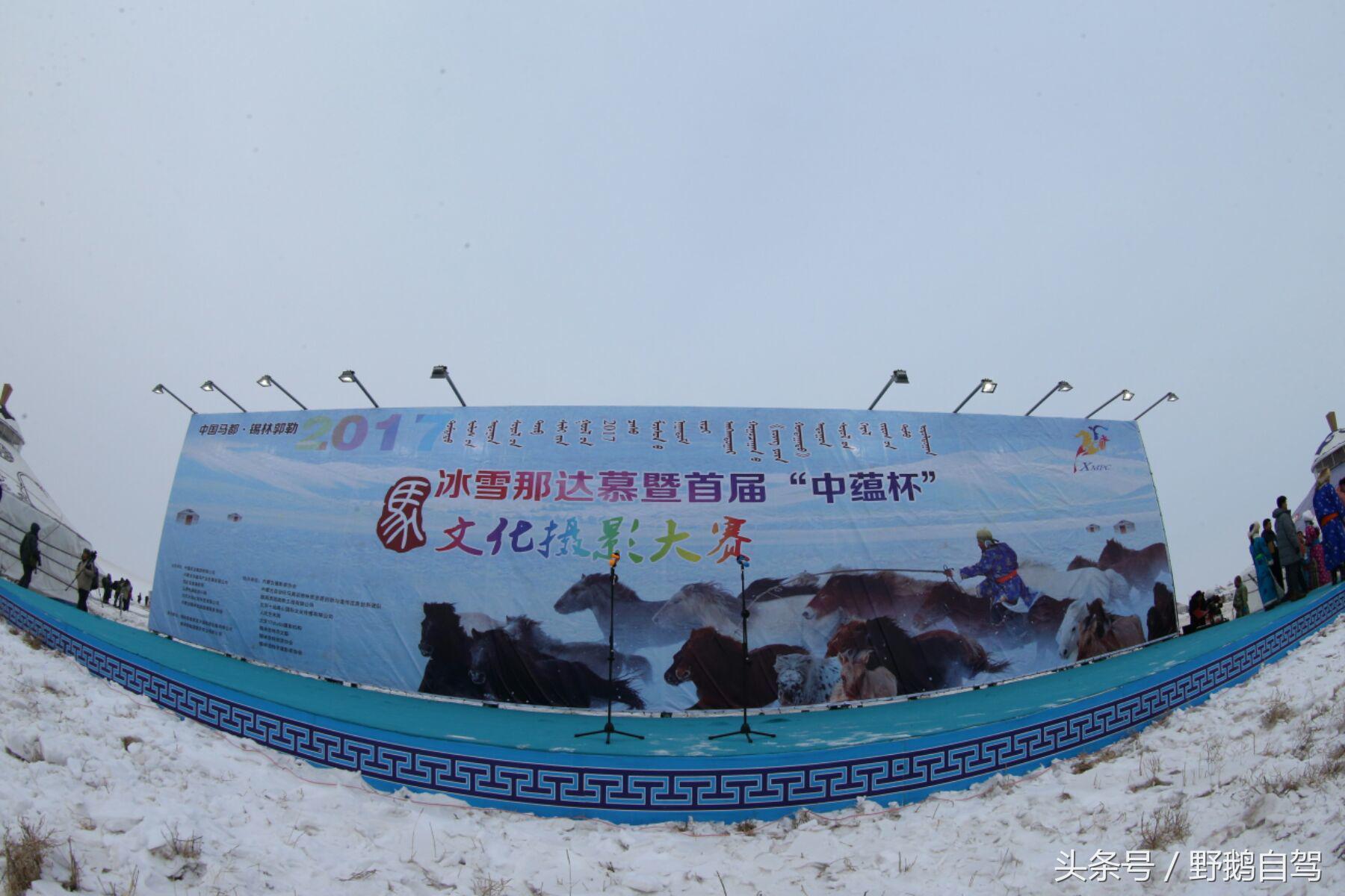 锡林郭勒盟那达慕自驾攻略,锡林郭勒冰雪那达慕完整版