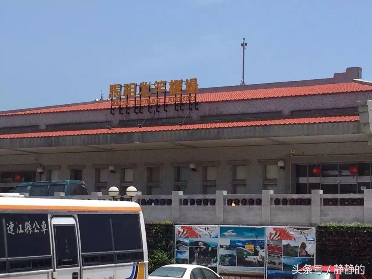 中国唯一一个“一县两制”的县——福建省连江县