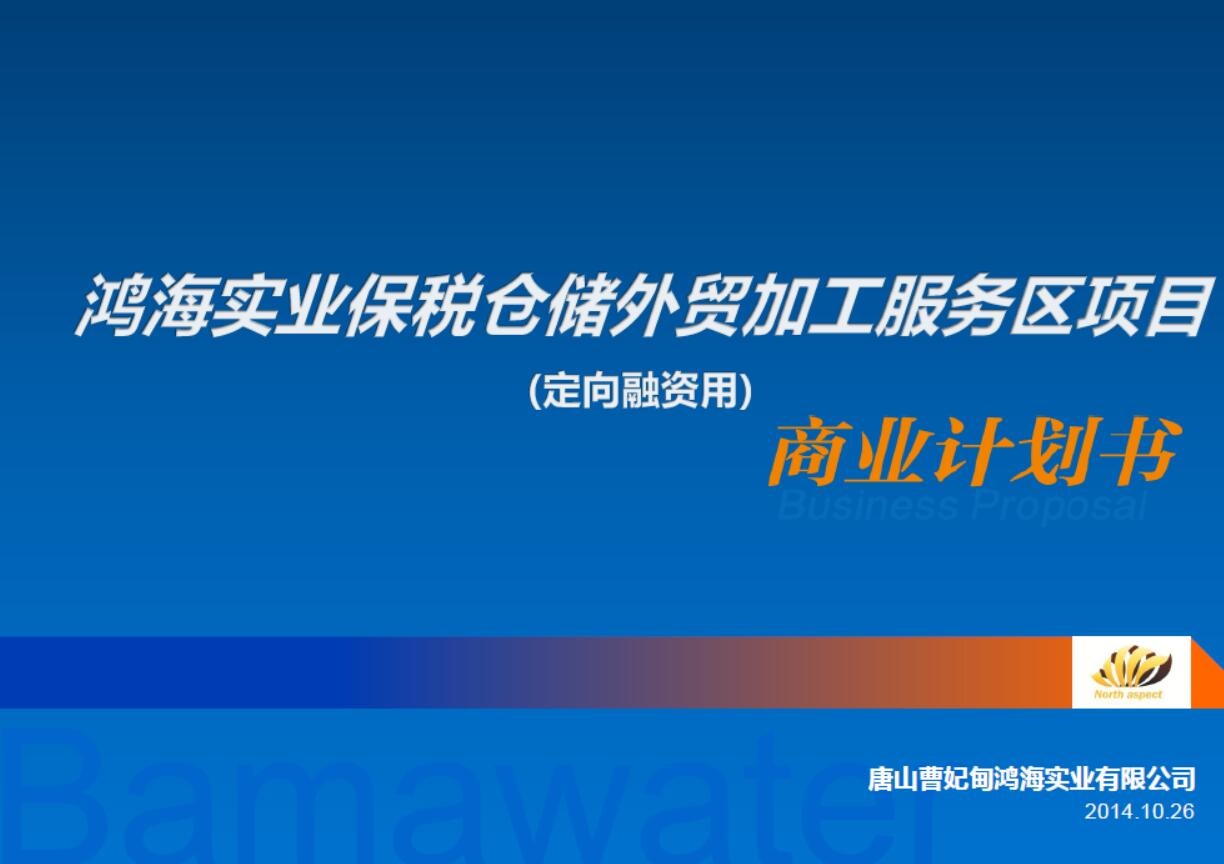 三板定增融资,新三板定向融资报告