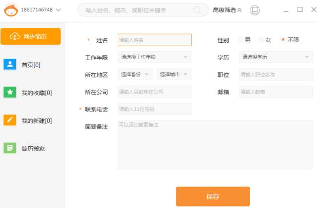 人才盒子，智能简历存储管理工具人才盒子测评分享