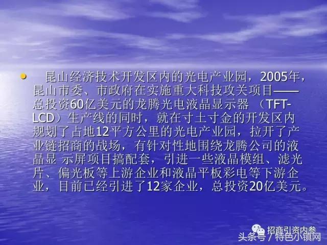 产业链招商方法大全,招商落地流程ppt
