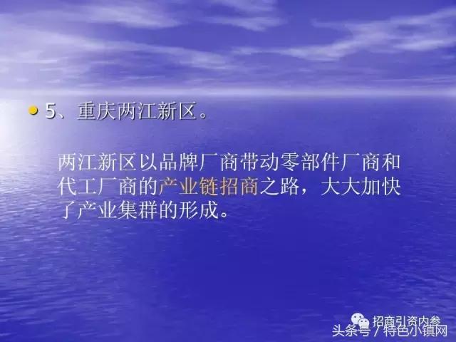 产业链招商方法大全,招商落地流程ppt