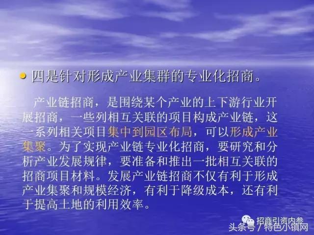 招商ppt内容设计流程,新型商业模式招商ppt