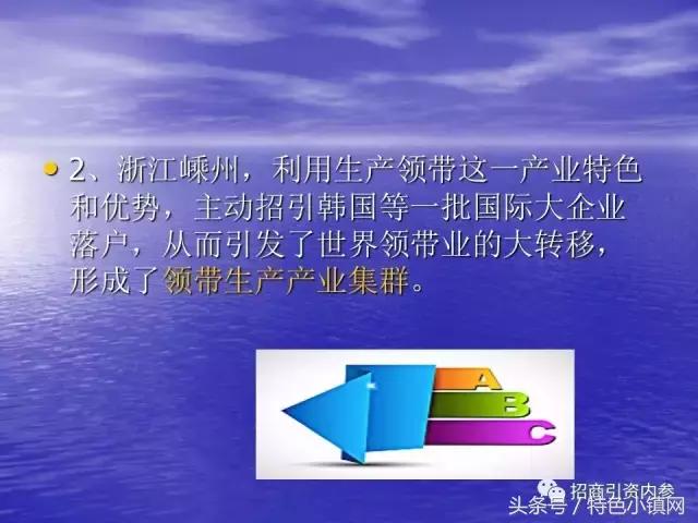 产业链招商方法大全,招商落地流程ppt