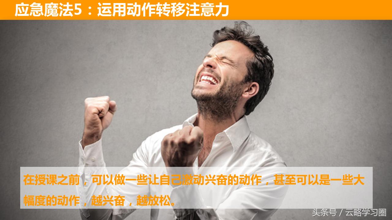 克服讲台演讲紧张恐惧,培训时怎样克服讲台上紧张