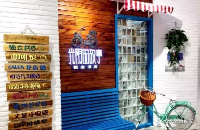 沈阳最大图书最全的书店,沈阳最文艺范的书店