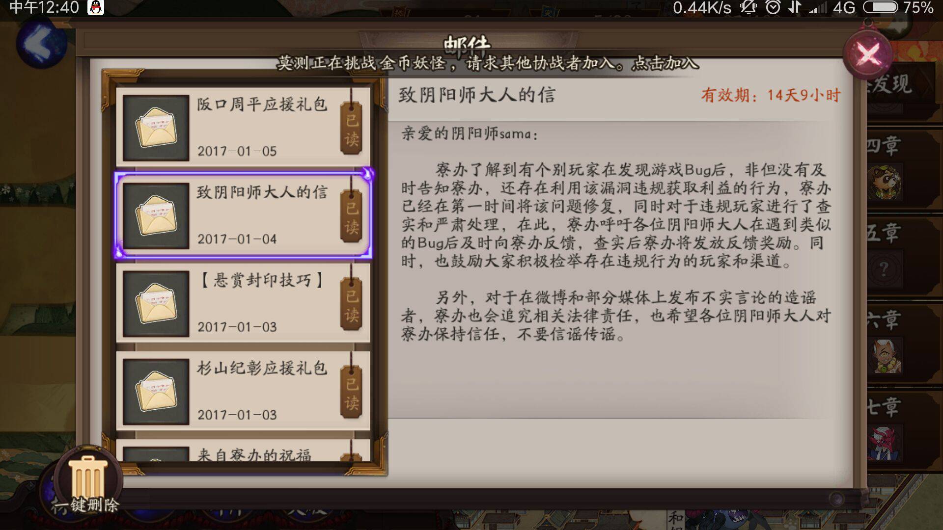 阴阳师原业火,阴阳师中的大事件