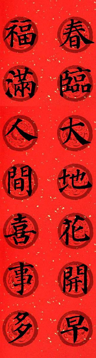 颜真卿春联带横批书法作品,颜真卿多宝塔七言集字春联横批