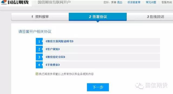 网上国信期货开户,国信期货怎么注册