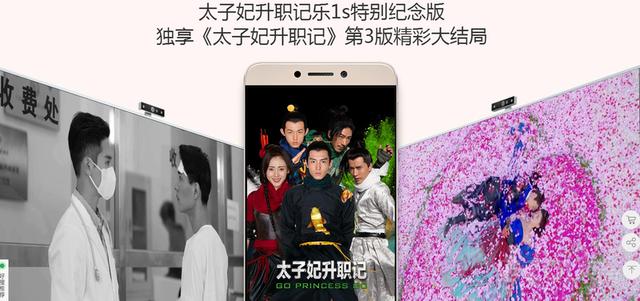 好“污”，乐视推太子妃版贺新年，是新机还是心机？