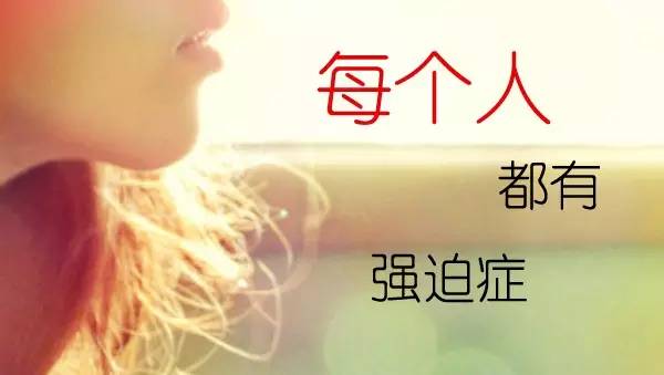 强迫症自我恢复最好方法,思维强迫症怎么自我调节