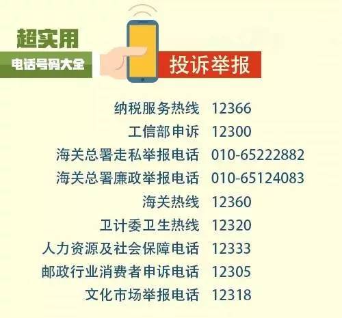 春节将至，假期必备！燃爆朋友圈！100个超实用电话号码
