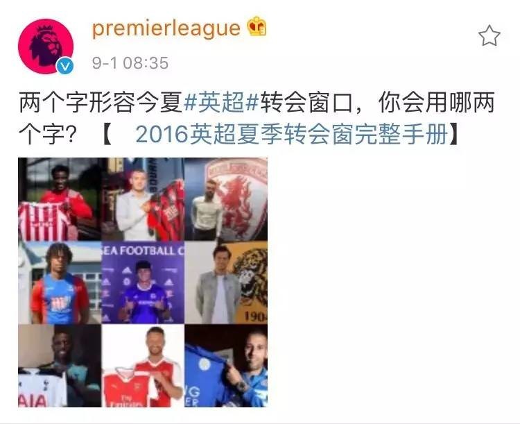 英超2016年足总杯冠军,2016年英超各队身价排名