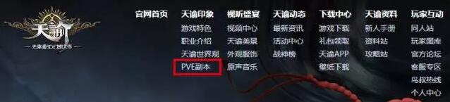 天谕副本端游,天谕副本在哪里