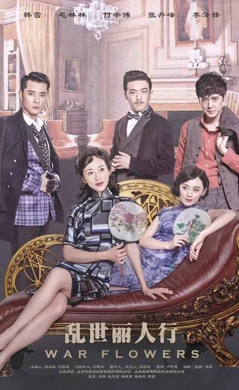 乱世丽人行不上学原版,乱世丽人行不走套路的故事