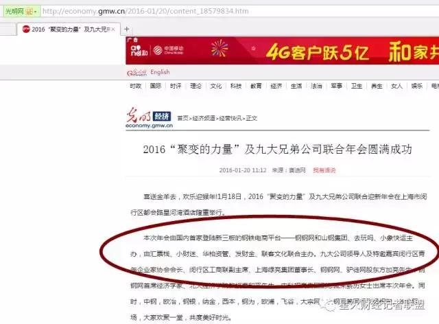 钢钢网与两家互金平台关系暧昧不清，还敢“潜伏”新三板创新层