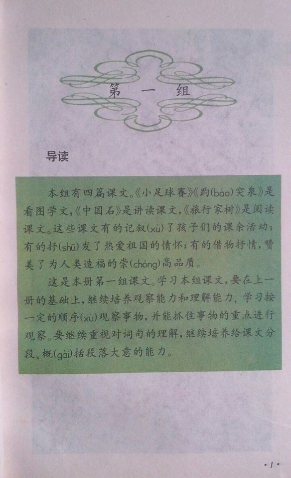 小学四年级，温暖你的童年记忆，老课本的温馨