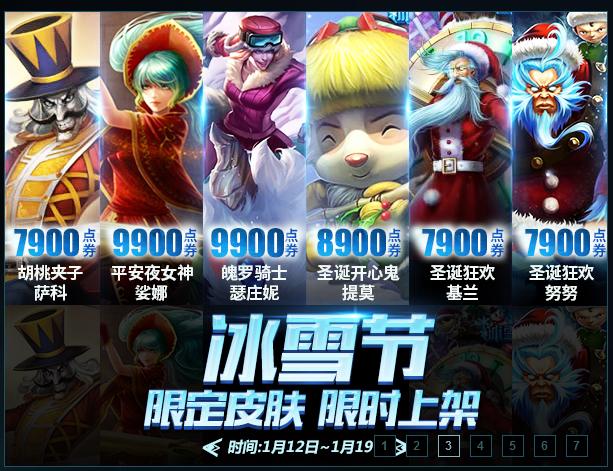 lol冰雪节皮肤返场打折吗,lol冰雪节皮肤推荐