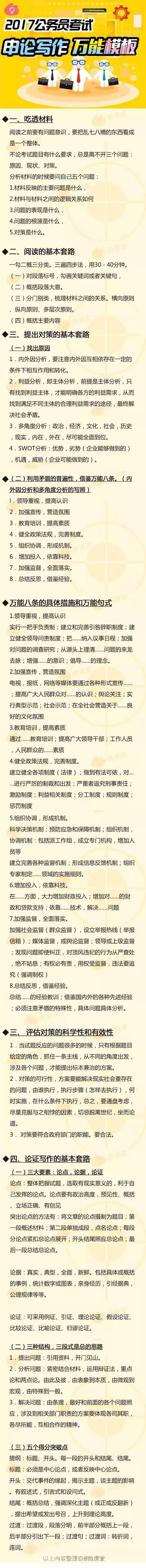 申论大作文关于经济的万能模板,申论乡镇题必背2022版万能模板