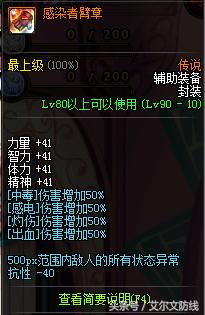 dnf90传说装备搭配,dnf110级最强散搭