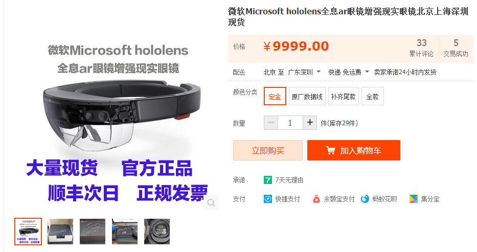 微软hololens购买限制,微软的hololens什么时候发售