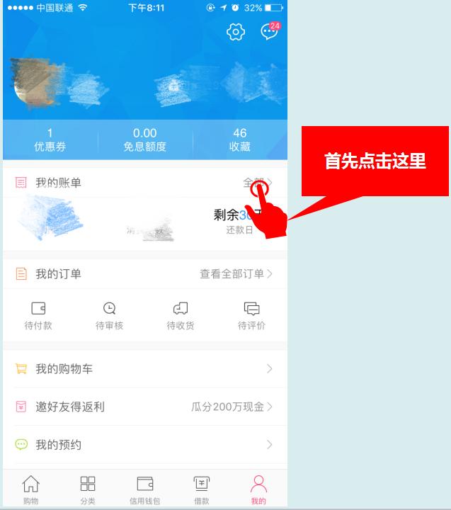 教你如何在分期乐里逃逃逃避借贷利息