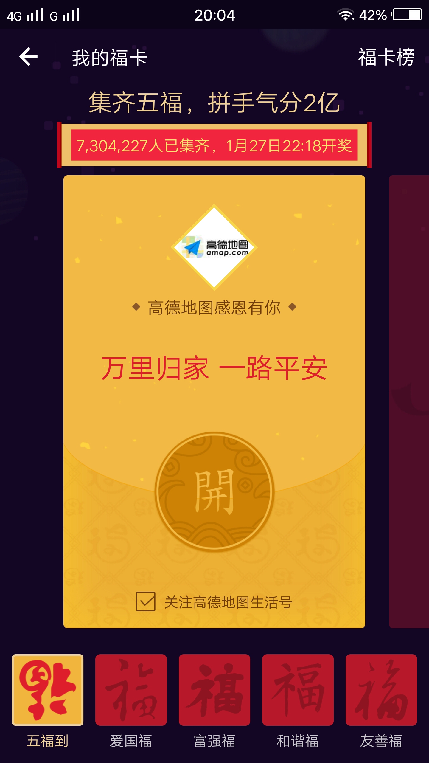 支付宝五福卡最高多少,支付宝五福卡后面奖励在哪里