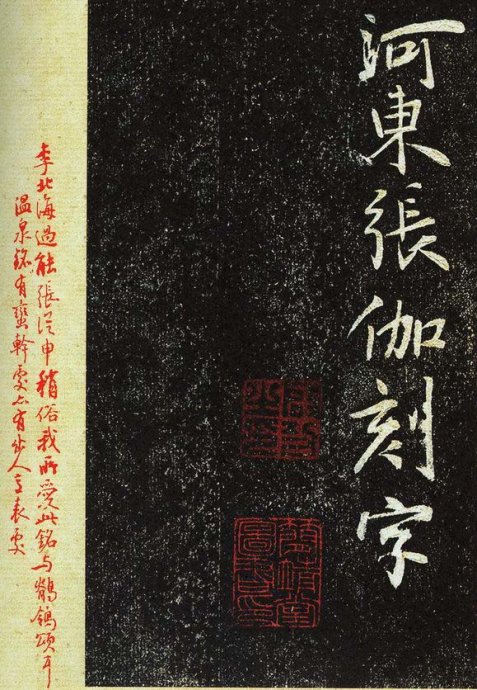 唐法津禅师塔铭初拓本,栖岩寺智通禅师碑铭