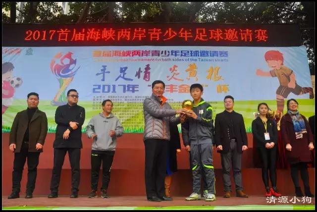 第4届海峡杯两岸青少年足球赛,两岸三地青少年足球邀请赛