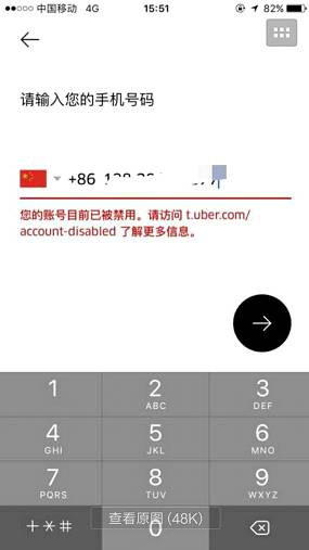 赶紧的！快去支付宝解绑旧版优步，已有人被盗刷700元！