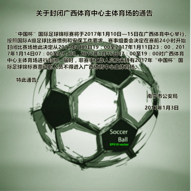 中国杯南宁,南宁东盟博览会交通管制