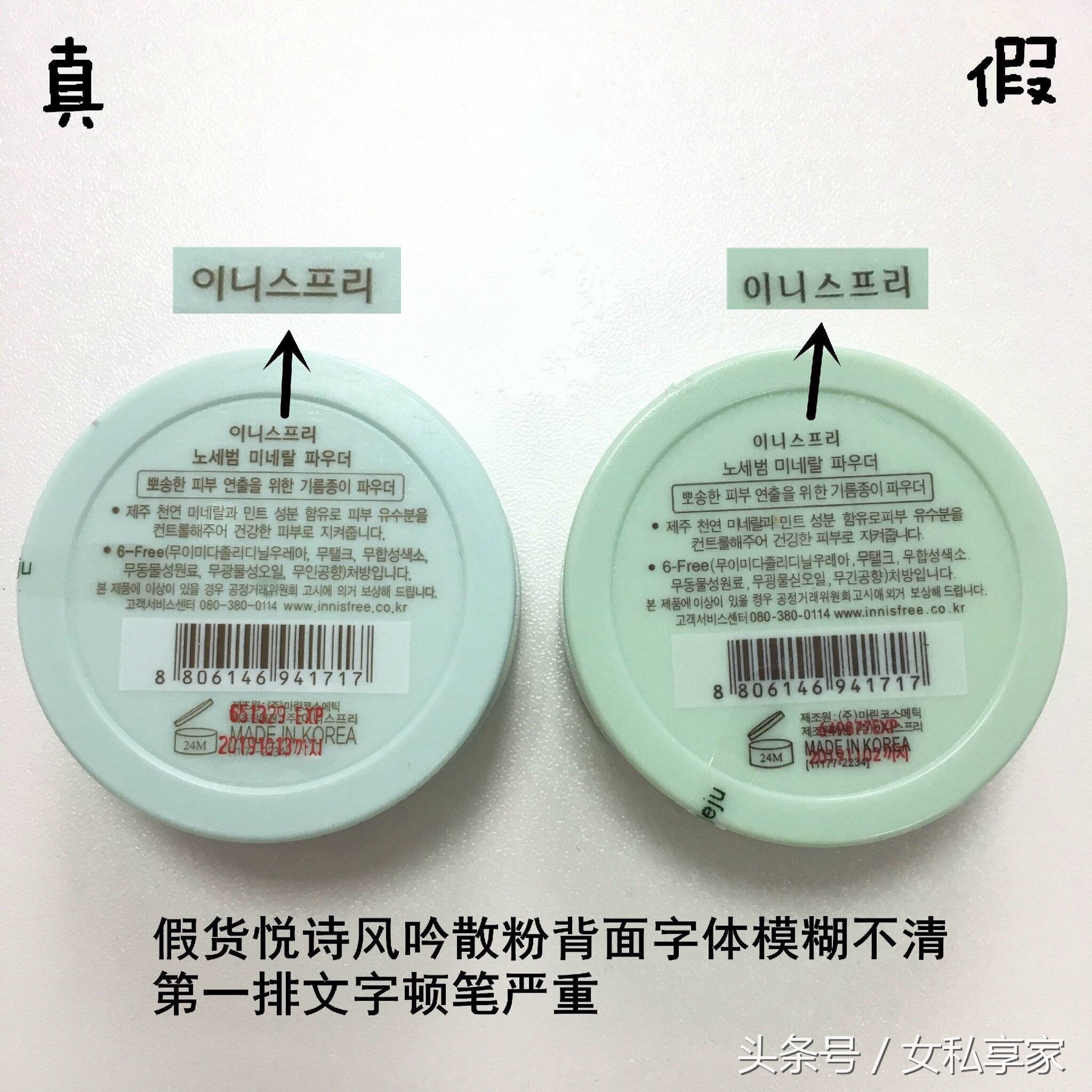 悦诗风吟散粉如何确认正品,悦诗风吟散粉真假鉴定新版