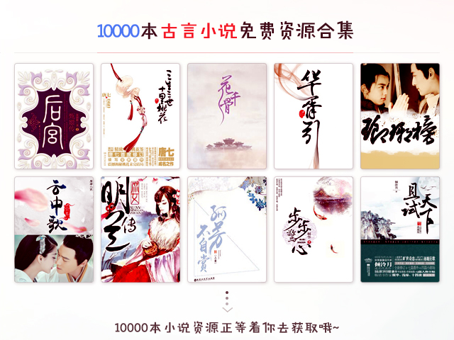 十本经典必读的古言小说,10本好看到爆的古言小说