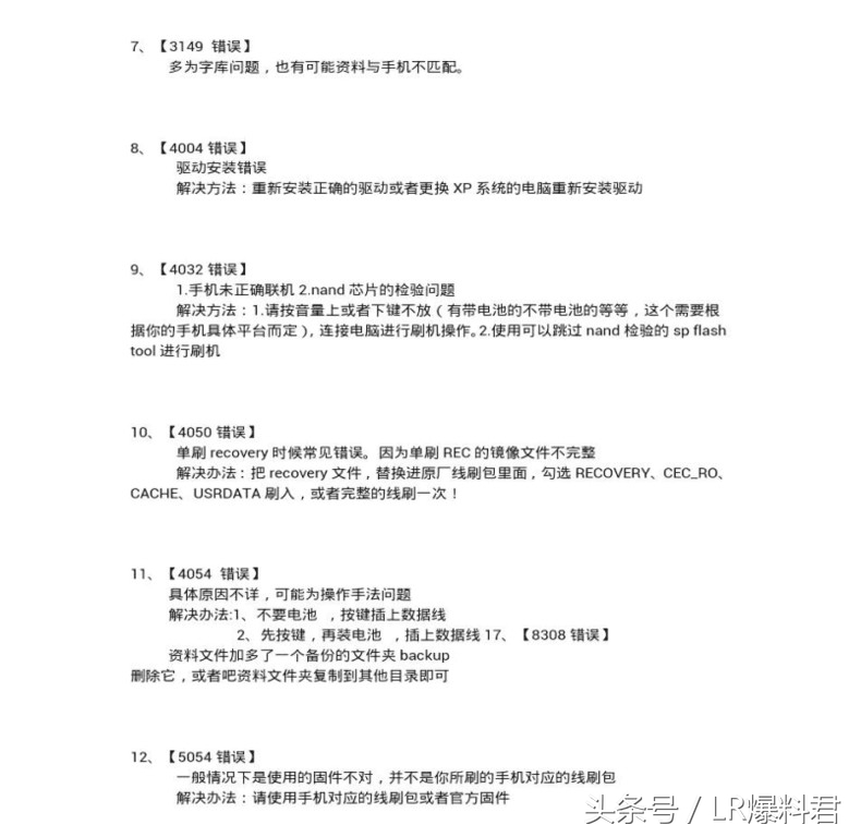 MTK平台手机SP_Flash_Tool通用刷机教程