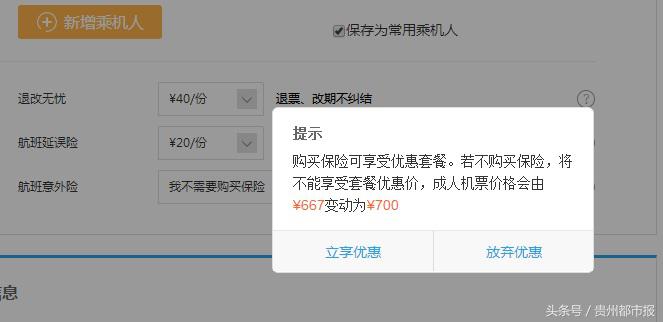 携程订机票如何去除酒店费用,同程和携程订机票哪个便宜