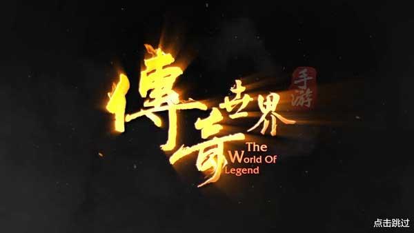 传奇世界手游最新详细攻略,传奇世界手游新赛季