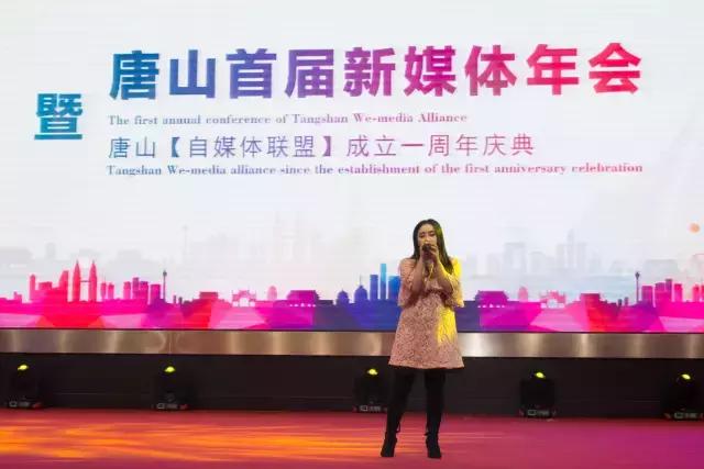 唐山新媒体,唐山新媒体联合会