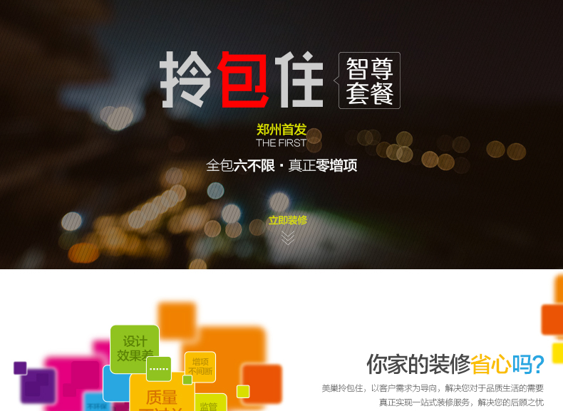 美巢全屋定制装修,美巢装饰复式公寓