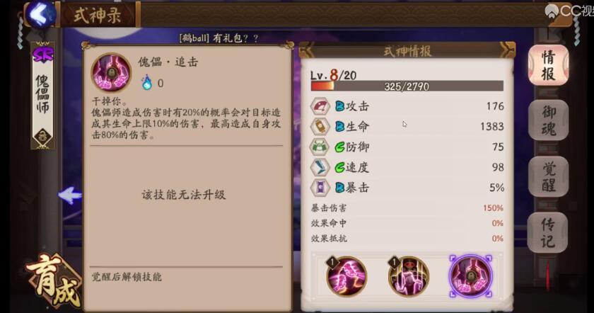 阴阳师傀儡师厉害吗,傀儡师和妖刀姬