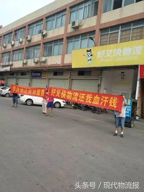 好又快收加盟费后不开网？加盟商讨说法遭毒打致伤