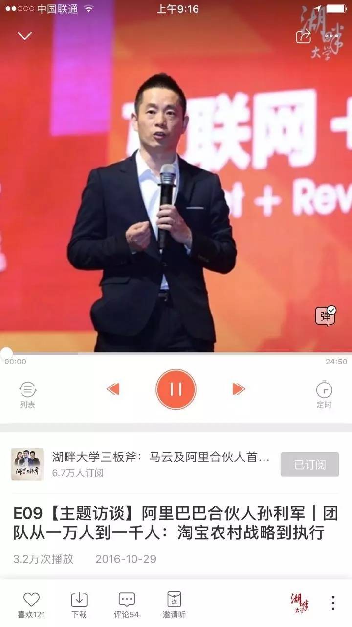 孙利军｜农村淘宝战略到执行（听写笔记+思考笔记）